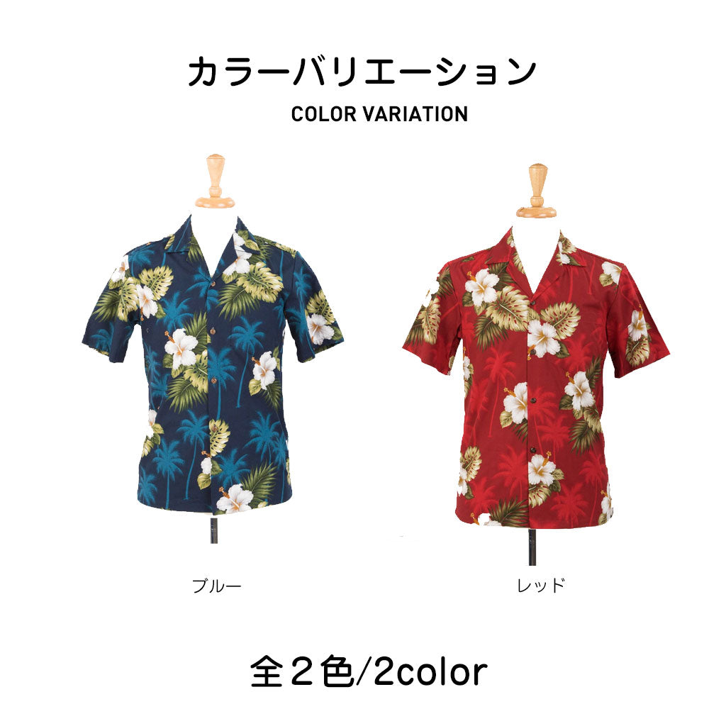 ハイビスカスやしの木柄 ネイビー アロハシャツ