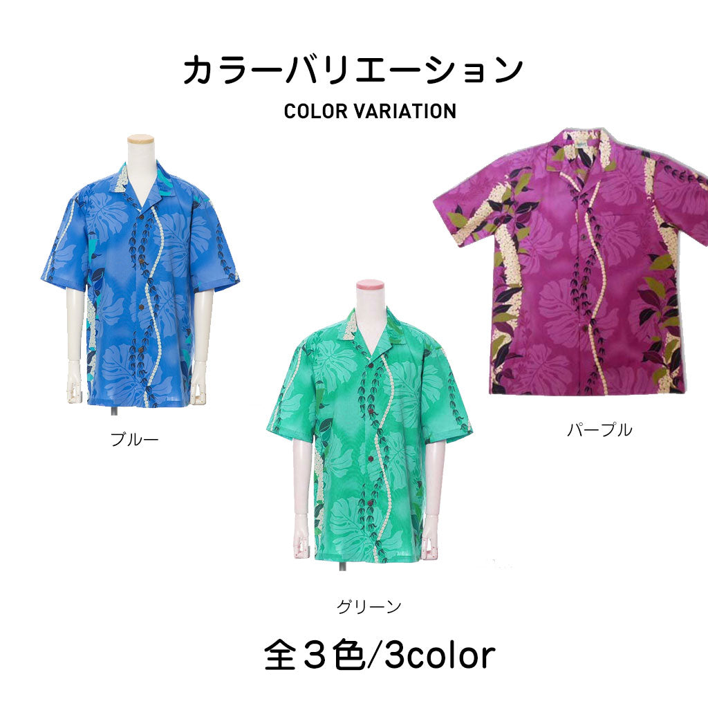 レイ&モンステラ アロハシャツ / ブルー 色違い