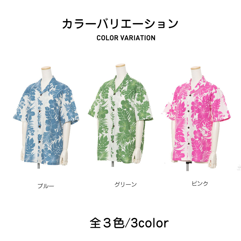 ハイビスカス 大人用 アロハシャツ/グリーン 色違い