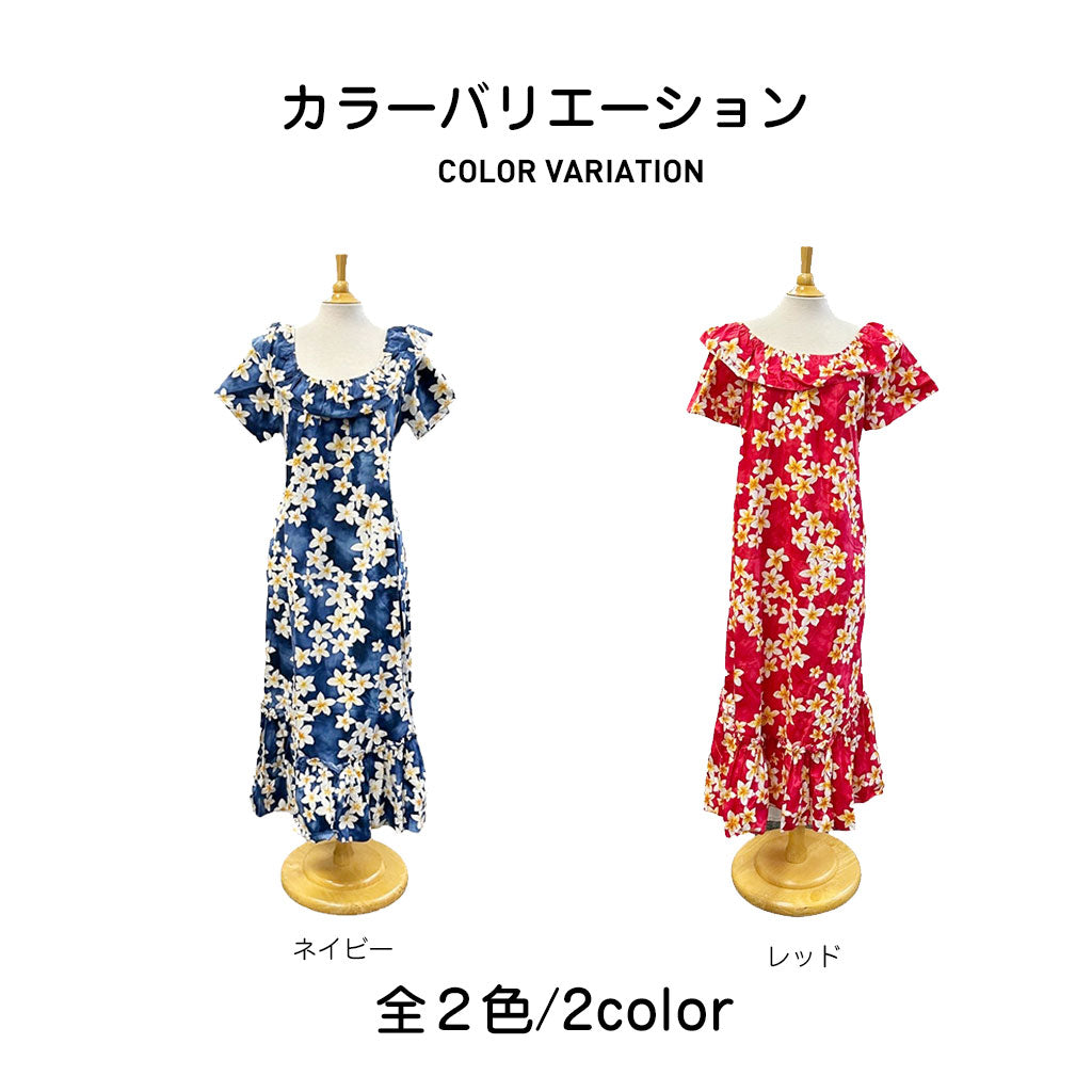 プリメリア柄 ムームー/ブルー 色違い