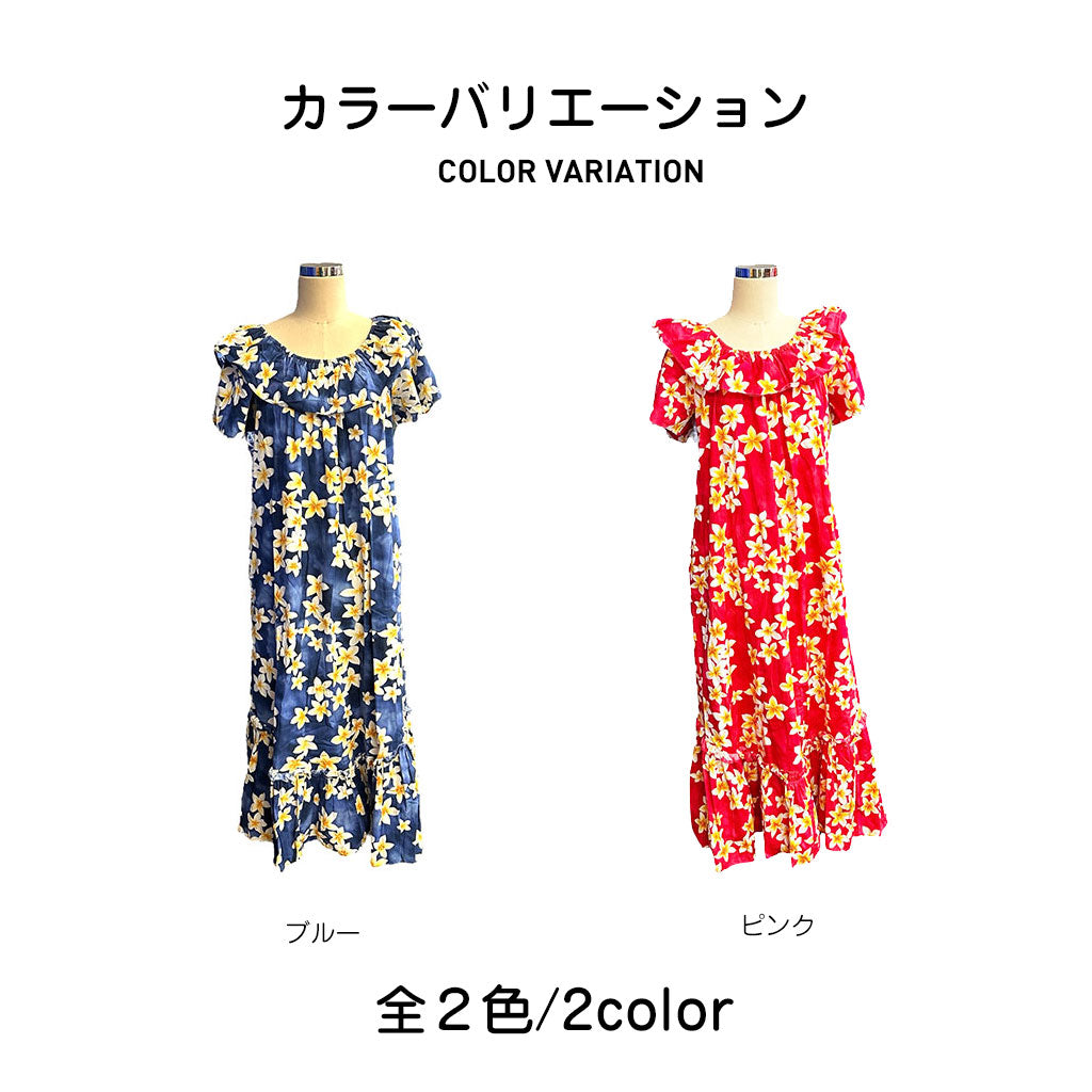 プルメリア柄 ムームー(ピンク)