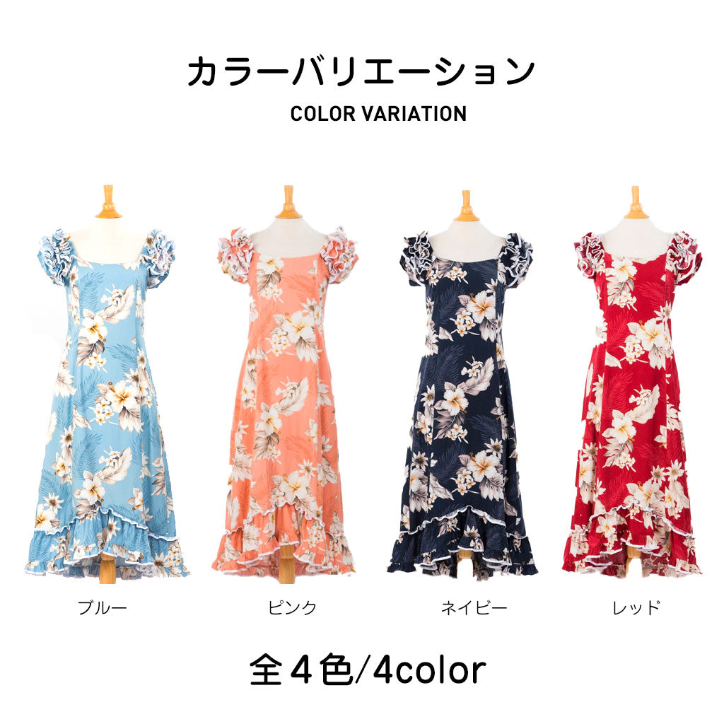 ハイビスカス柄ラッフルドレス / ブルー　色違いハイビスカス柄ラッフルドレス / ブルー